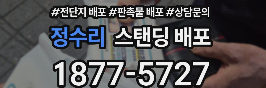 정수리 스탠딩 배포