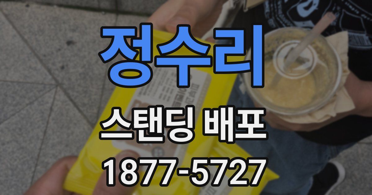 정수리 스탠딩 배포