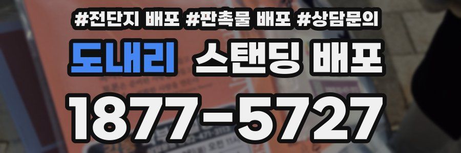 도내리 스탠딩 배포