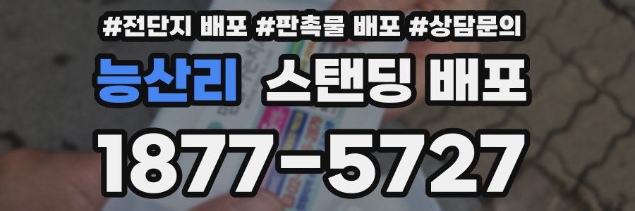 능산리 스탠딩 배포