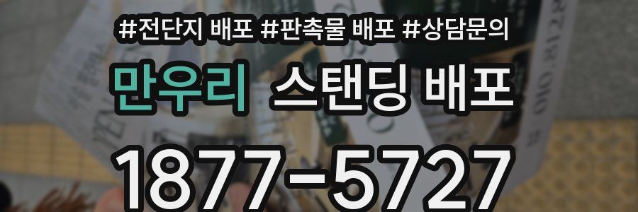 만우리 스탠딩 배포