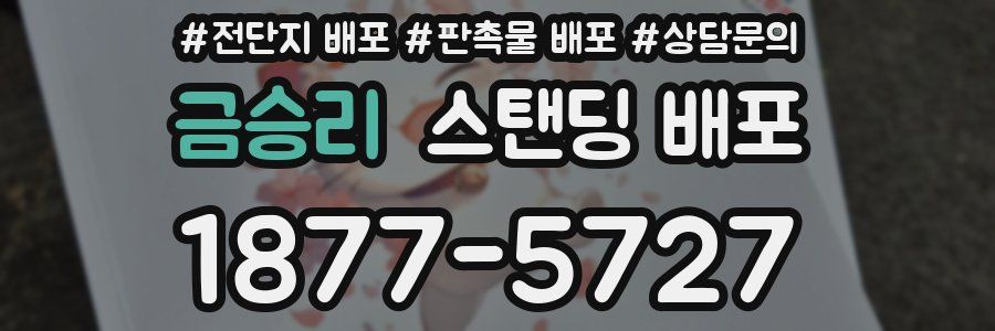 금승리 스탠딩 배포