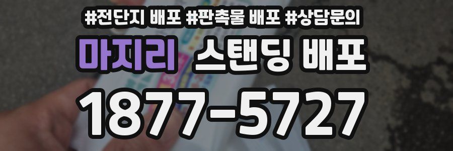 마지리 스탠딩 배포