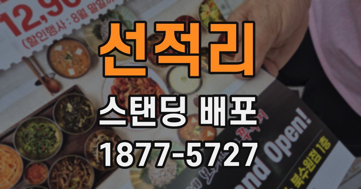 선적리 스탠딩 배포