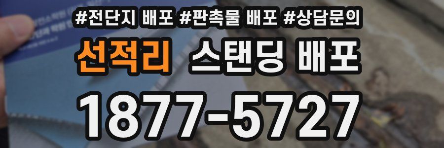 선적리 스탠딩 배포