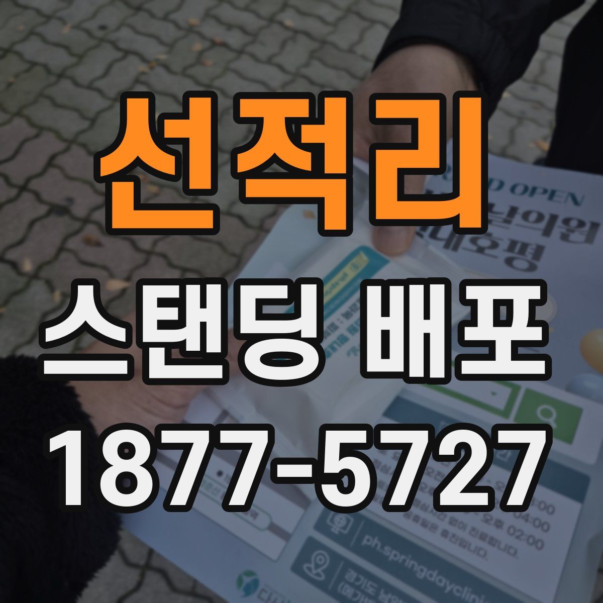 선적리 스탠딩 배포