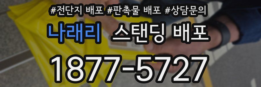 나래리 스탠딩 배포