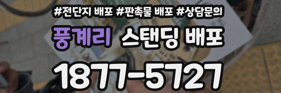풍계리 스탠딩 배포