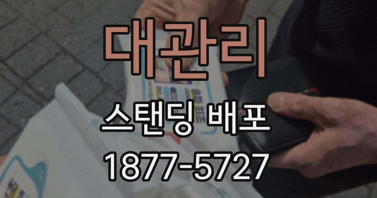 대관리 스탠딩 배포