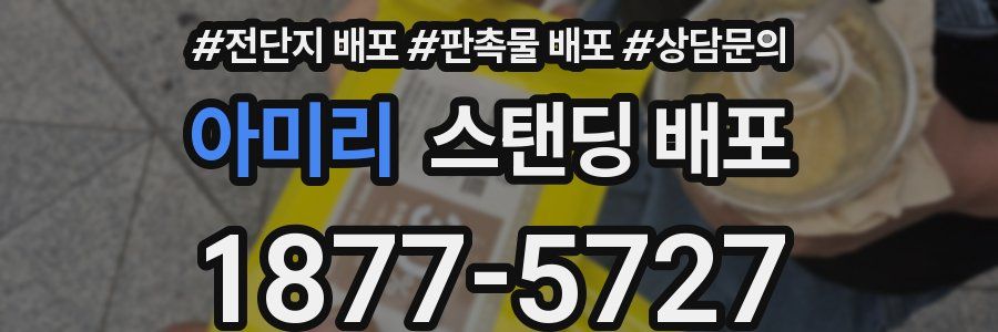 아미리 스탠딩 배포