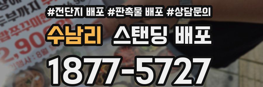 수남리 스탠딩 배포