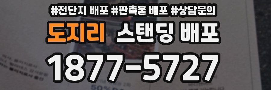 도지리 스탠딩 배포