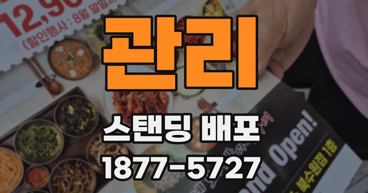 관리 스탠딩 배포