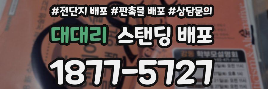 대대리 스탠딩 배포