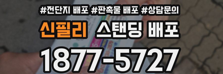 신필리 스탠딩 배포