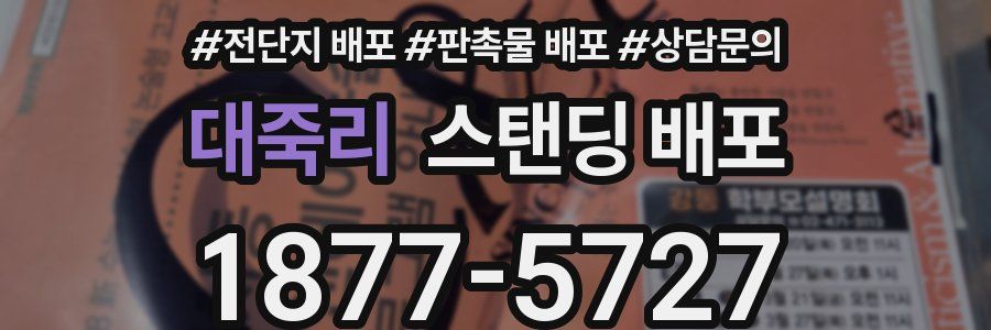 대죽리 스탠딩 배포