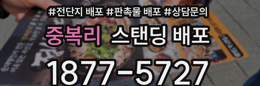중복리 스탠딩 배포