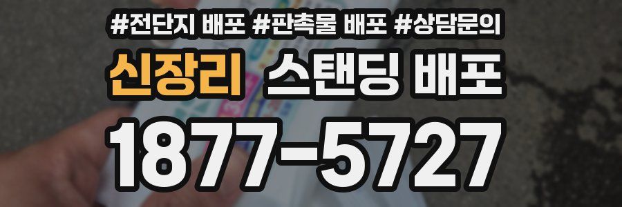 신장리 스탠딩 배포