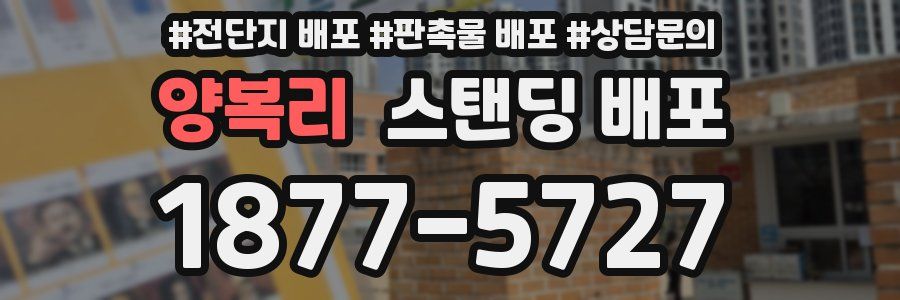 양복리 스탠딩 배포