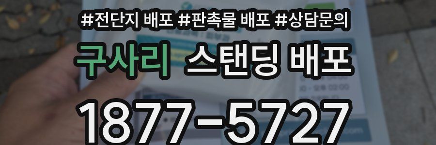 구사리 스탠딩 배포