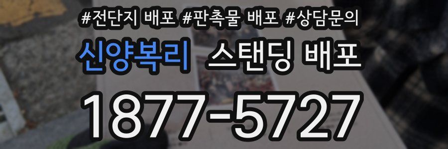 신양복리 스탠딩 배포