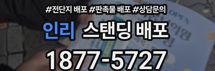 인리 스탠딩 배포