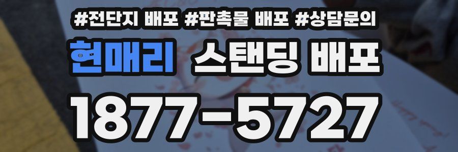 현매리 스탠딩 배포