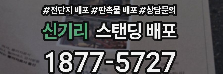 신기리 스탠딩 배포