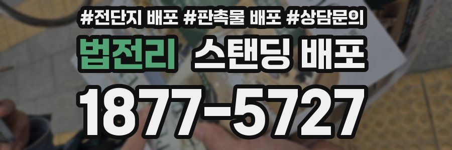 법전리 스탠딩 배포