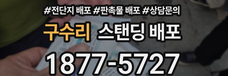 구수리 스탠딩 배포