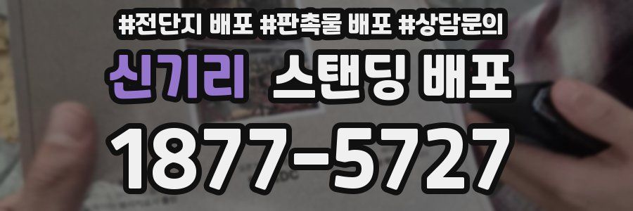 신기리 스탠딩 배포