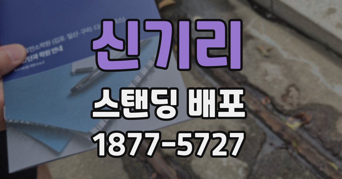 신기리 스탠딩 배포