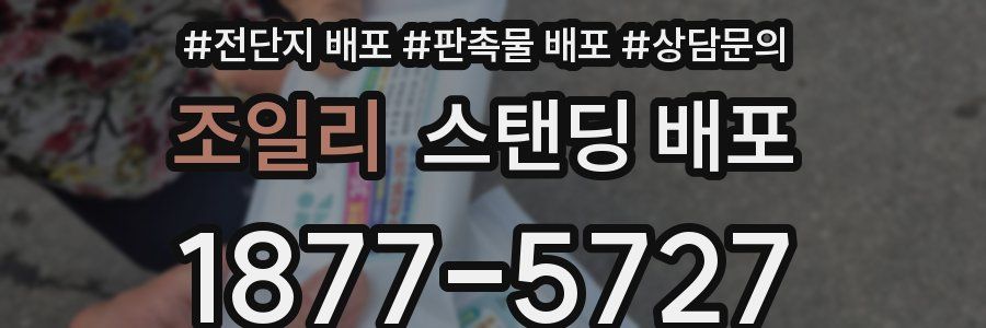 조일리 스탠딩 배포