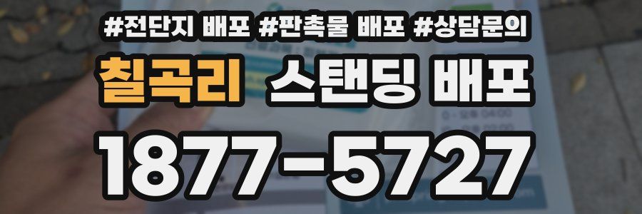 칠곡리 스탠딩 배포