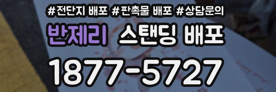반제리 스탠딩 배포