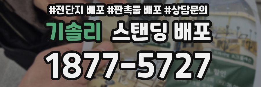 기솔리 스탠딩 배포