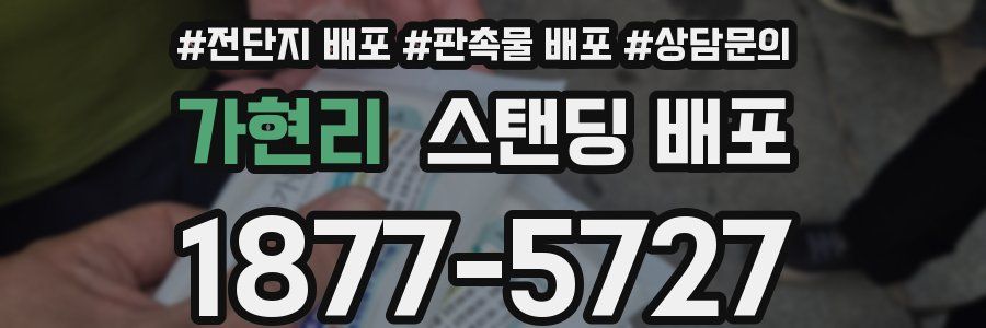 가현리 스탠딩 배포