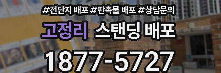 고정리 스탠딩 배포