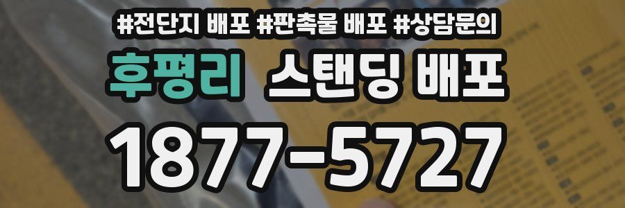 후평리 스탠딩 배포