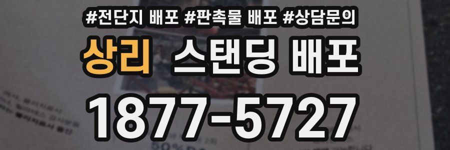 상리 스탠딩 배포