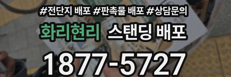 화리현리 스탠딩 배포