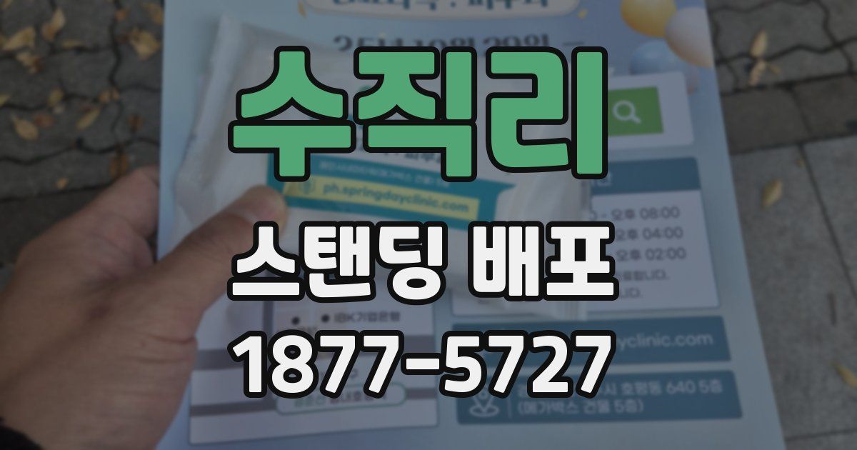 수직리 스탠딩 배포