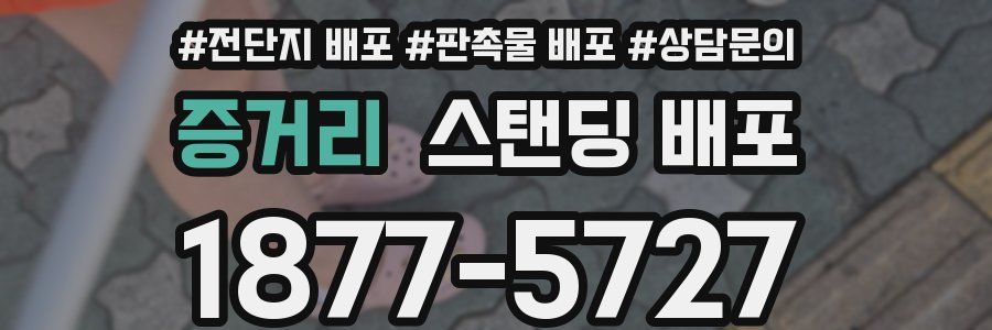 증거리 스탠딩 배포