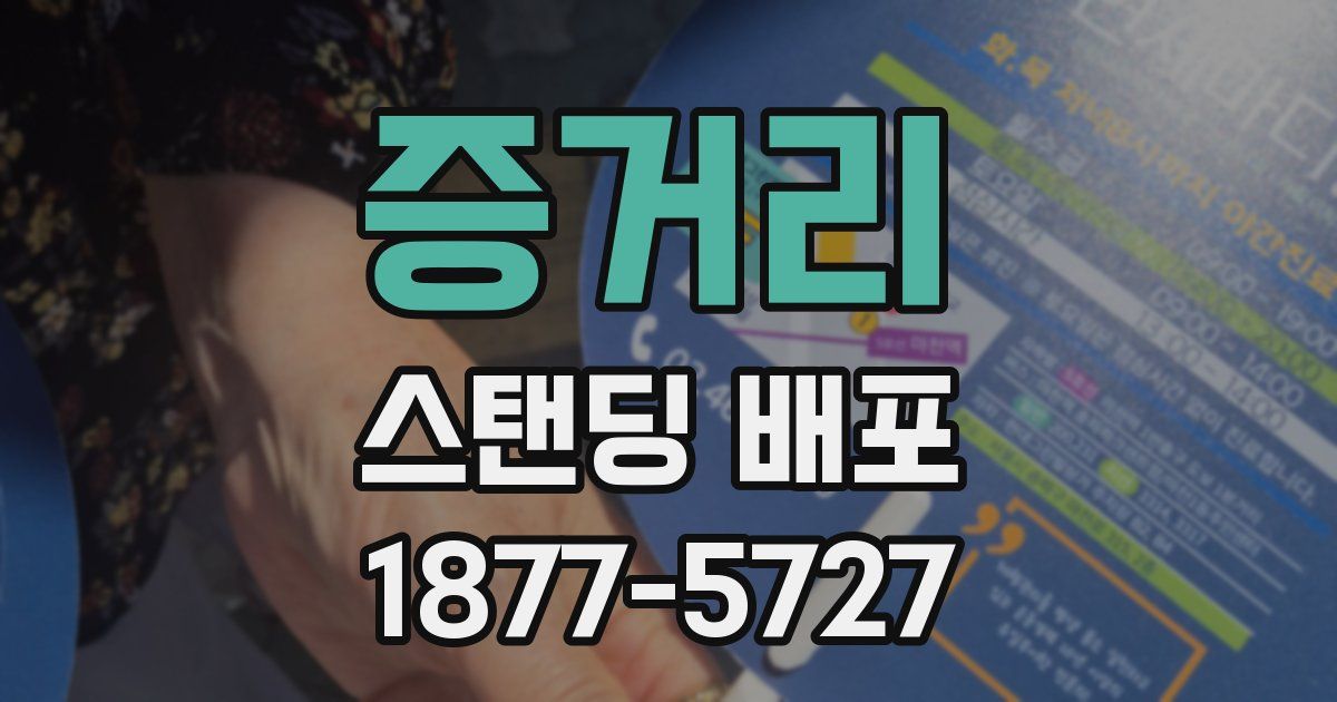 증거리 스탠딩 배포