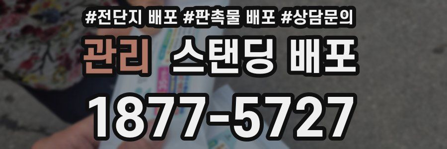 관리 스탠딩 배포
