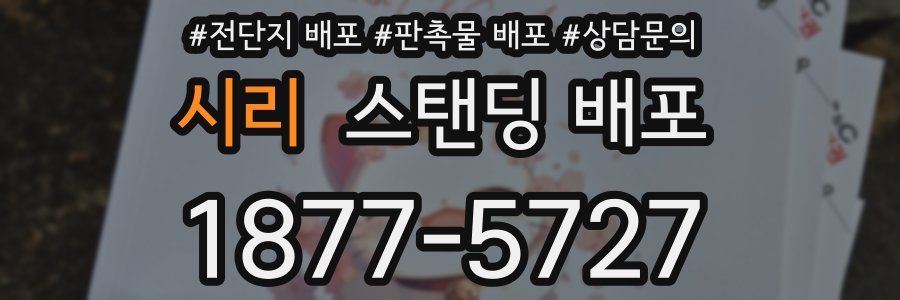 시리 스탠딩 배포