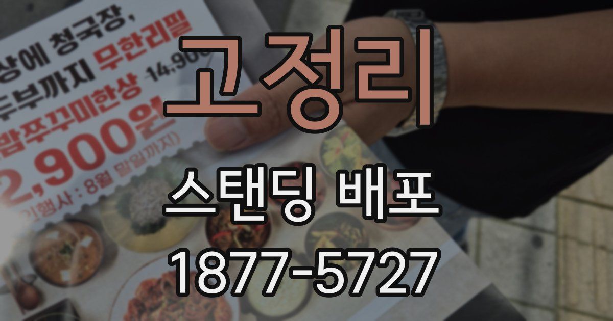 고정리 스탠딩 배포