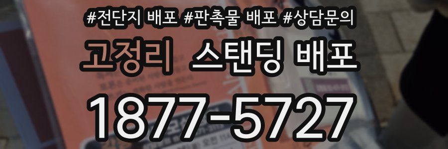 고정리 스탠딩 배포