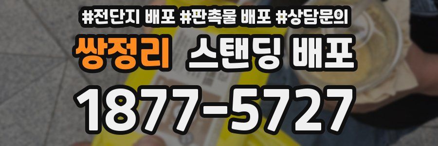 쌍정리 스탠딩 배포