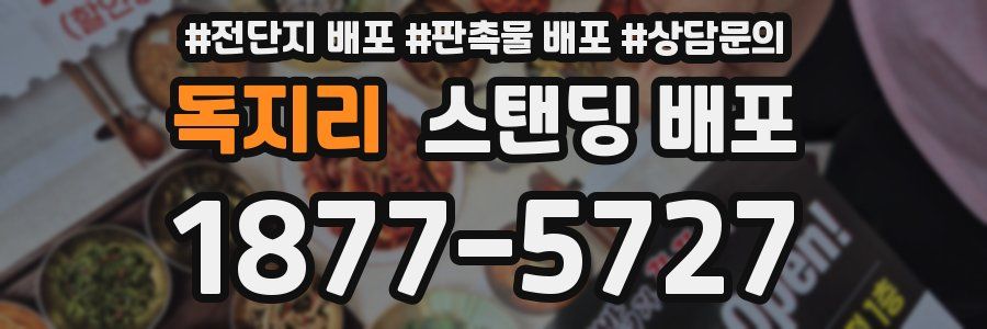 독지리 스탠딩 배포